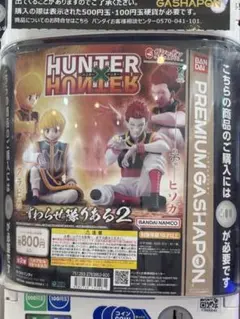 HUNTER x HUNTER すわらせ隊りある2 フィギュアセット