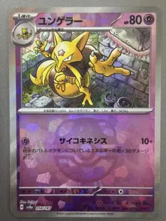 2025年最新】ポケモンカード ユンゲラー マスターボールの人気