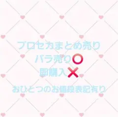 プロセカ まとめ売り