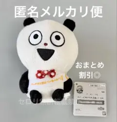 にしむらゆうじ作品 カバンに付けられるぬいぐるみ ごきげんぱんだの三
