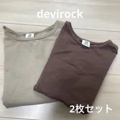 devirock 130＆140cm バルーン袖　5分袖、7分袖カットソー