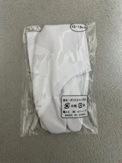 七五三　子供用足袋　15-16cm