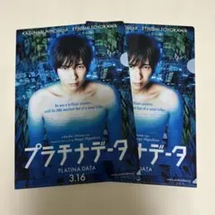 嵐　二宮和也　映画 プラチナデータ クリアファイル 2枚セット