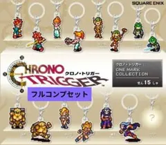 クロノトリガー:ONE MARK COLLECTION　11種　シークレットあり クロノトリガーONE MARK COLLECTION 全15種コンプリートセット - メルカリ