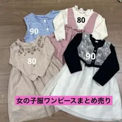 ベビー服 ドレスセット 95cm以下