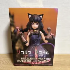 リコリス・リコイル BRILLIANT 井ノ上たきな ハロウィンVer