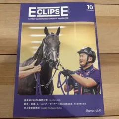 キャロットクラブ会報誌 エクリプス 2010年3月号〜2012年9月号 31冊 キャロットクラブ会報誌 エクリプス 2010年3月号〜2012年9月号