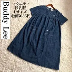 新品未使用　バディリー　マタニティ 授乳 ワンピース　デニム 授乳口付き　Lのサムネイル