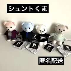 シュント　くま　4体セット
