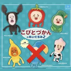 こびとづかんのぬいぐるみ2 ガチャガチャ　5種