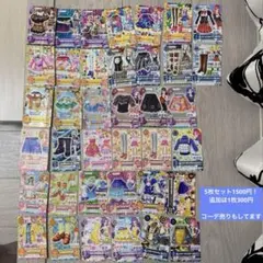 アイカツカード まとめ売り