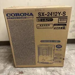 【未使用品】コロナ SX-E2421YE9-HD 木造7畳 コンクリ9畳 r2※ Amazon.co.jp : コロナ Corona 石油ストーブ 7畳 SX-E2421Y-W : ホーム