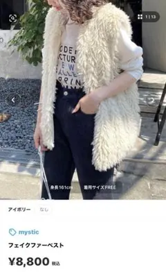 mystic フェイクファーベストのサムネイル