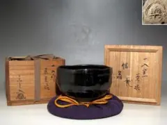 未使用☆辻村塊【師＆父：辻村史朗】☆引出し黒茶碗共箱・共布 - メルカリ