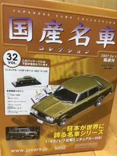 C-1 【希少・当時物】1/16 バンダイ トヨタ コロナ マークII 1900
