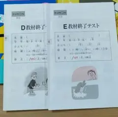 学習ドリル・公文英語終了テストセット