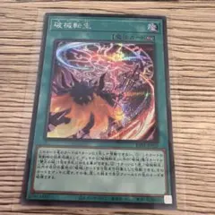 遊戯王 破械転生 シークレットレアのサムネイル