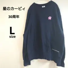 レア　GU ジーユー　星のカービィ　30周年　スウェット　トレーナー　Lサイズ