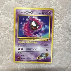 よ*け様 ポケモンカード旧裏 ナツメのゴースLV.10 ◆ ジム拡張第2弾 闇か