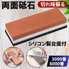 両面砥石 包丁研ぎ シャープナー 3000番 8000番 シリコンゴム台座付きのサムネイル