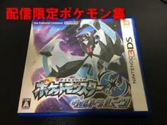 中古　ウルトラムーン　ポケモン　配信限定ポケモン集のサムネイル