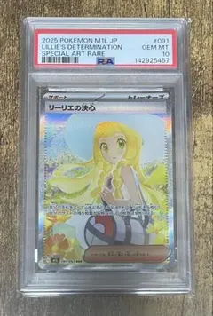リーリエの決心 SAR PSA10 M1L 091/063 - メルカリ