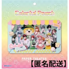 【匿名配送】カラフルピーチ✨ペーパーシアター✨エンスカイ✨未使用品