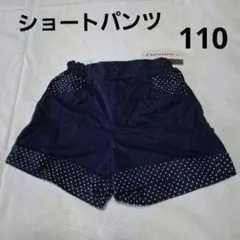 110cm ショートパンツ ネイビー
