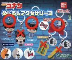 名探偵コナンめじるしアクセサリー3 ガチャ 3種セット