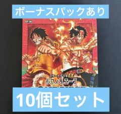 ワンピースカードゲーム ST30 ルフィ&エース 未開封 10個セット - メルカリ