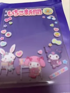 サンリオいちご新聞トレカケース