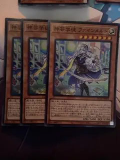 遊戯王　神芸学徒ファインメルト　スーパー　3枚②