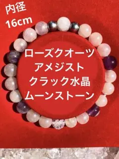 ローズクオーツ アメジスト クラック水晶 ムーンストーン 天然石ブレスレット