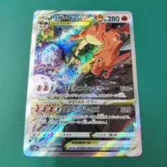 リザードンVSTAR SAR