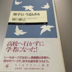 独学という道もある
