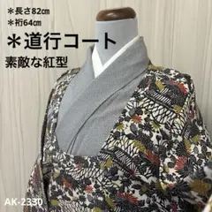 お値下げ中！【アンティーク・レア】沖縄　紅型　着物 羽織セット bc85ac8fafc0501b8a3ae65d5a41da