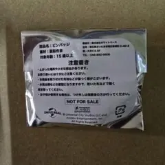 【非売品】バックトゥザフューチャー ピンバッジ ドンキホーテ限定