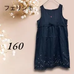 S6986【フェリシモ】キッズ ノースリーブ ワンピース 刺繍 160のサムネイル