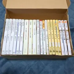 文庫本20冊セットです。
