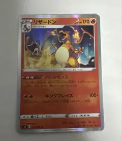 リザードン R ソード&シールド 拡張パック 仰天のボルテッカー キラ