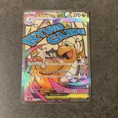 【即購入可】メガカイリューex ma ポケモンカード　ポケカ