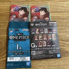 ワンピース一番くじ　特典　ルフィ　プロモカード I賞、G賞セット