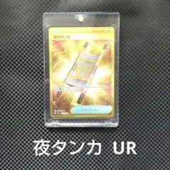 2026年最新】夜のタンカ urの人気アイテム - メルカリ