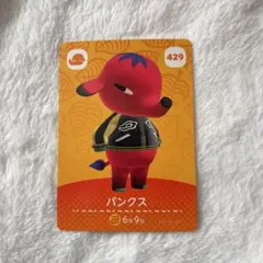 あつ森 amiiboカード パンクス