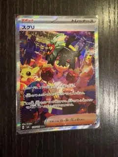 スグリ SAR SV6 変幻の仮面 129/101