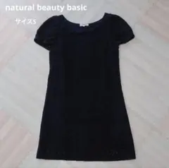 natural beauty basic ワンピース