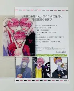 多聞くん今どっち!? 多聞くん 3種 アクリルスタンド アクスタ