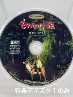 もののけ姫 DVD 本編ディスク ジブリ - もののけ姫 DVD 本編ディスクのみの通販 by yamashop｜ジブリ