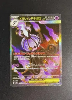 メガシャンデラex アビスアイ SAR ポケモンカード ポケカ - メルカリ