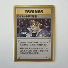 2026年最新】にせオーキドの逆襲の人気アイテム - メルカリ